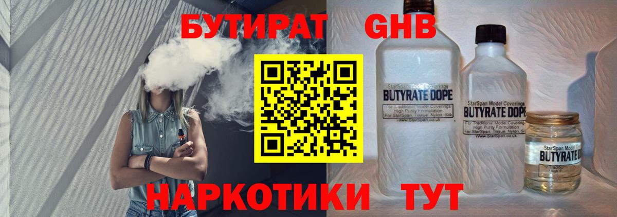 БУТИРАТ  Вход с VPN  Кинель  БУТИРАТ 99% 