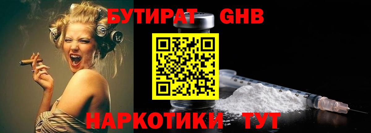 БУТИРАТ 99% Кинель