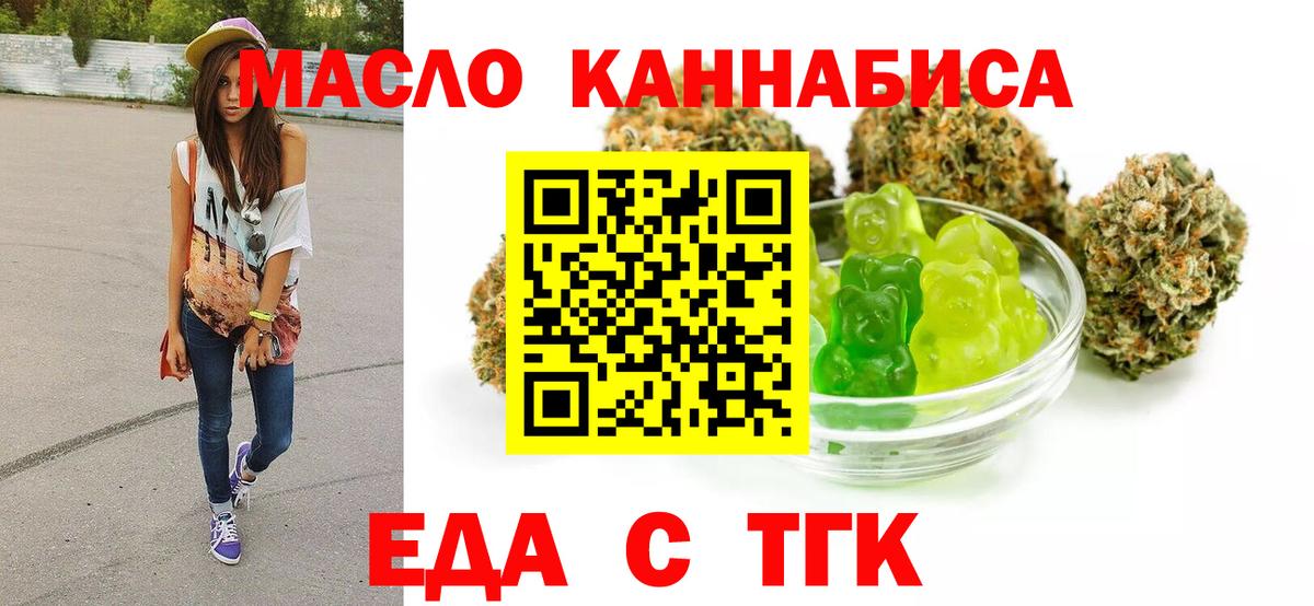 Печенье с ТГК конопля  Вход с VPN  Кинель 