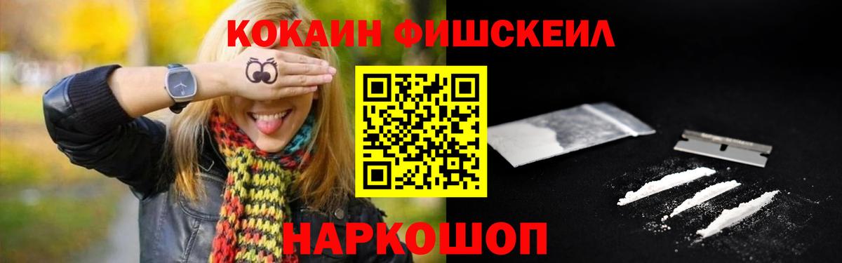 КОКАИН Эквадор  КОКАИН  Кинель  Вход с VPN  купить закладку  КОКАИН FishScale 