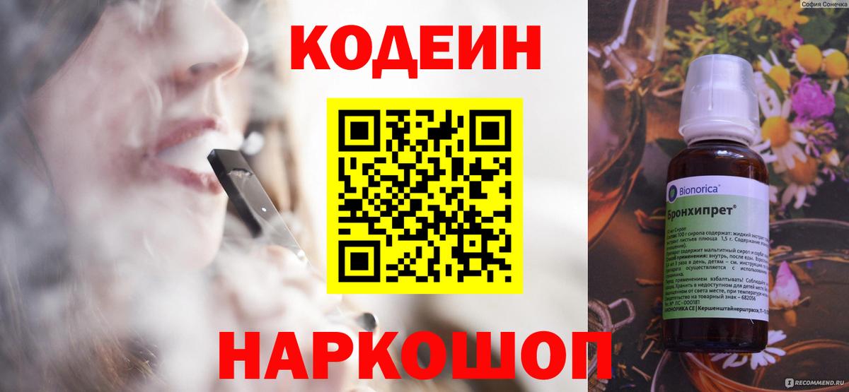 Кодеин напиток Lean (лин)  Вход с VPN  Кинель 