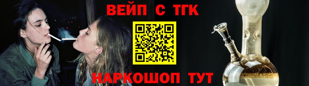 Кинель  ТГК вейп с тгк  Вход с VPN 